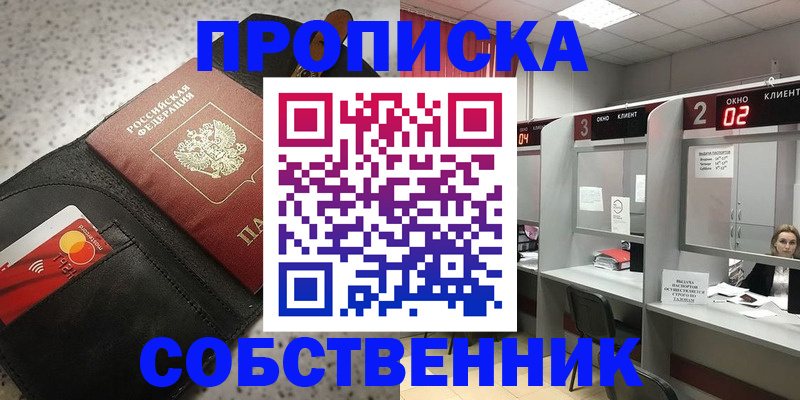 прописка 2025 в Рязани